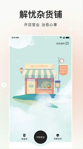岁岁截图3
