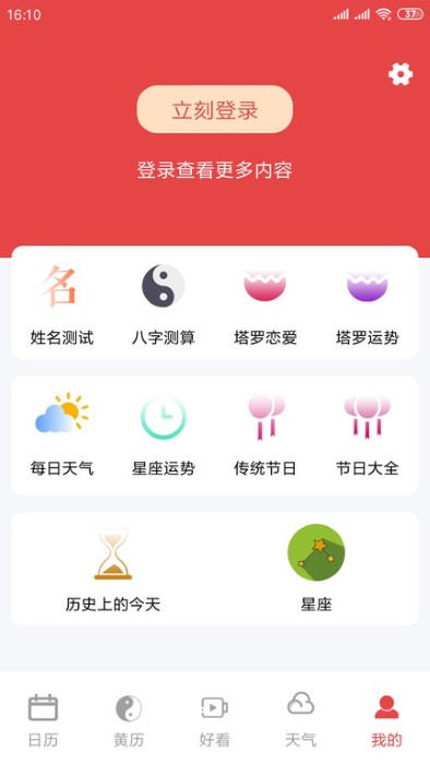 时全万历截图1