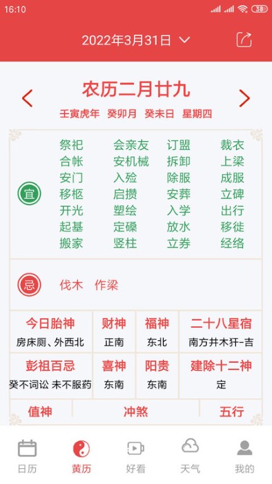 时全万历截图2