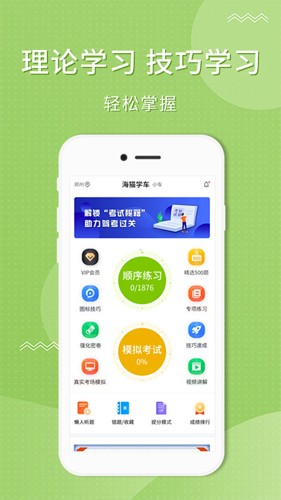 海猫学车最新版截图1