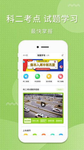 海猫学车最新版截图2
