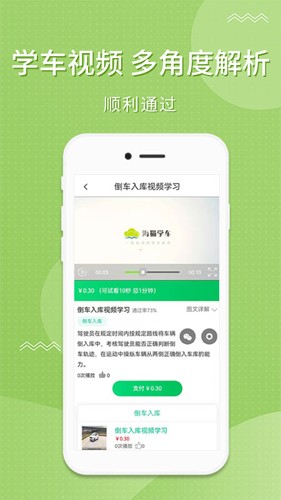 海猫学车最新版截图3