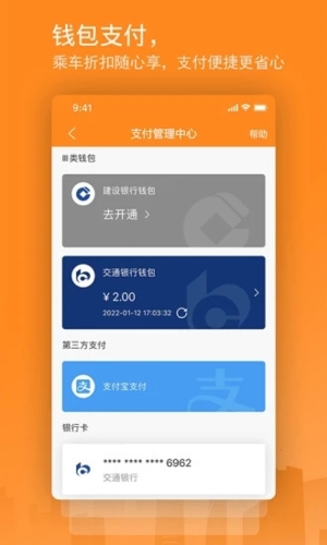 交运通app最新版截图1