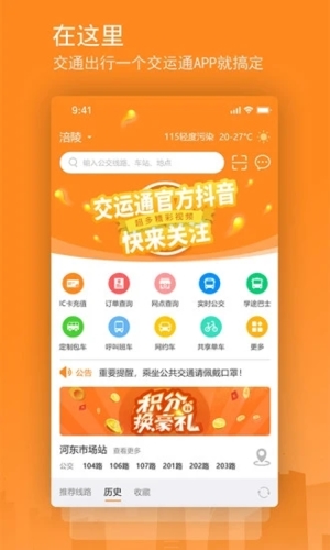 交运通app最新版截图3