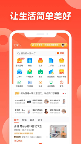 58同城商家版截图1
