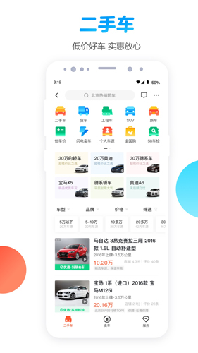 58同城商家版截图3