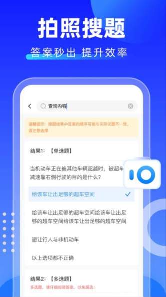 学法减分精灵app截图1