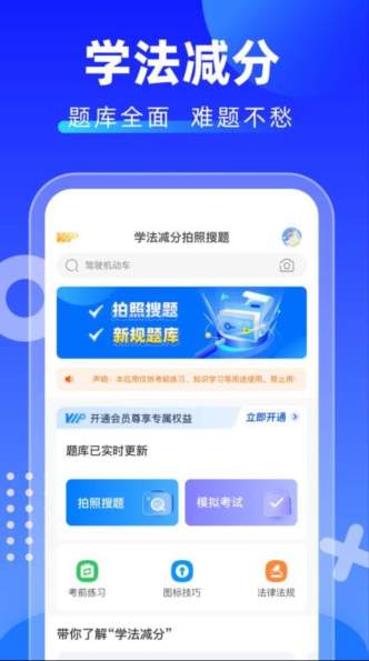 学法减分精灵app截图3