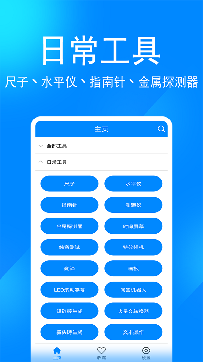 实用工具箱app截图2