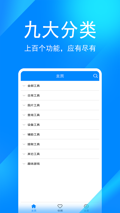 实用工具箱app截图3