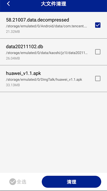 天天一键清理app截图2