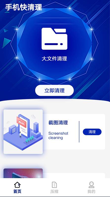 天天一键清理app截图1