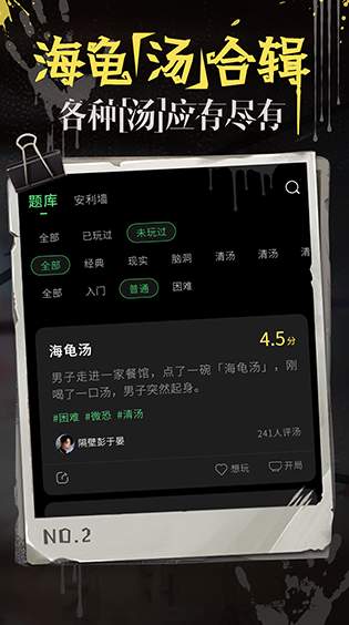 海龟汤游戏app截图2
