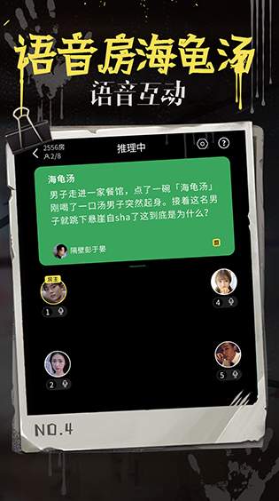 海龟汤游戏app截图3