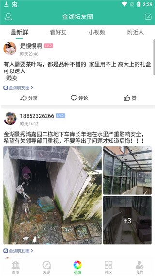 金湖论坛app截图1