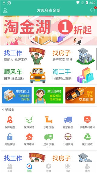 金湖论坛app截图2