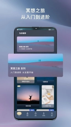 FLOW冥想app官方版截图2