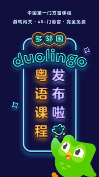多邻国高级破解版截图2