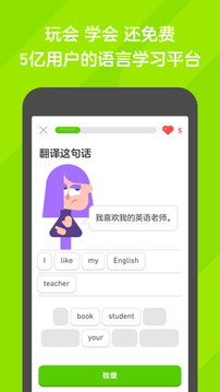 多邻国高级破解版截图3