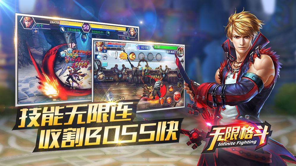 无限格斗7天福利版截图1