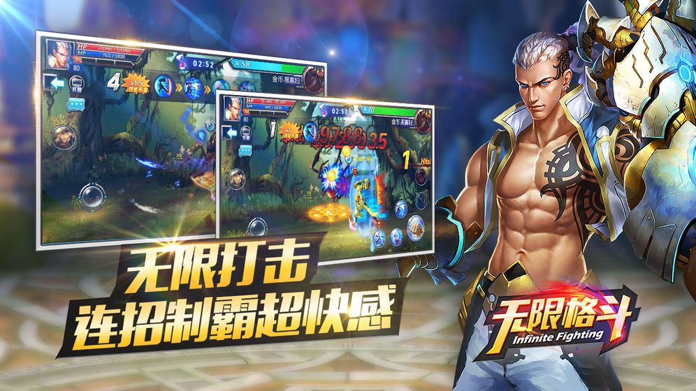 无限格斗7天福利版截图2