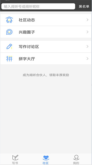 写书小说阅读app截图2