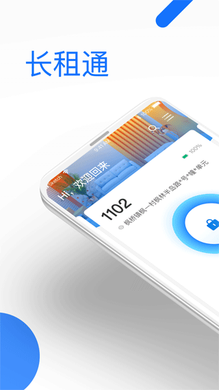 长租通家截图1