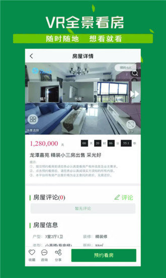美家看房截图1
