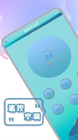 空调电视家电遥控器盒子app截图1