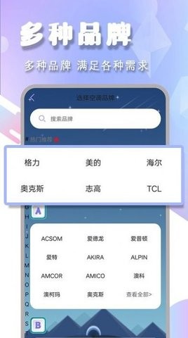 空调电视家电遥控器盒子app截图2
