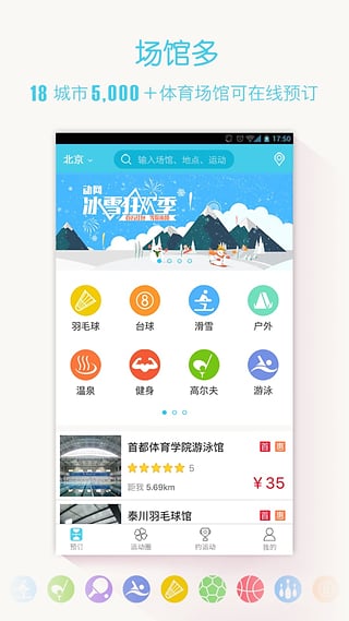 动网app截图3