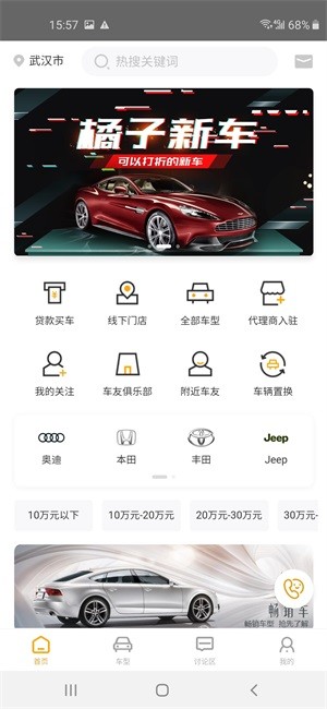 橘子新车截图1