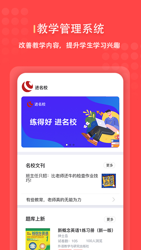 进名校管理端app截图1