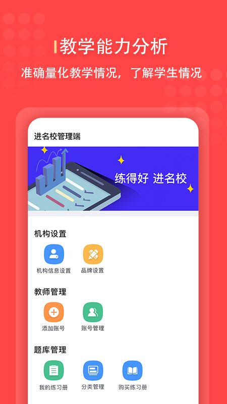 进名校管理端app截图2