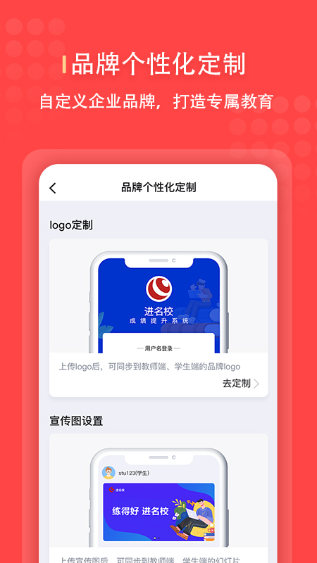 进名校管理端app截图3
