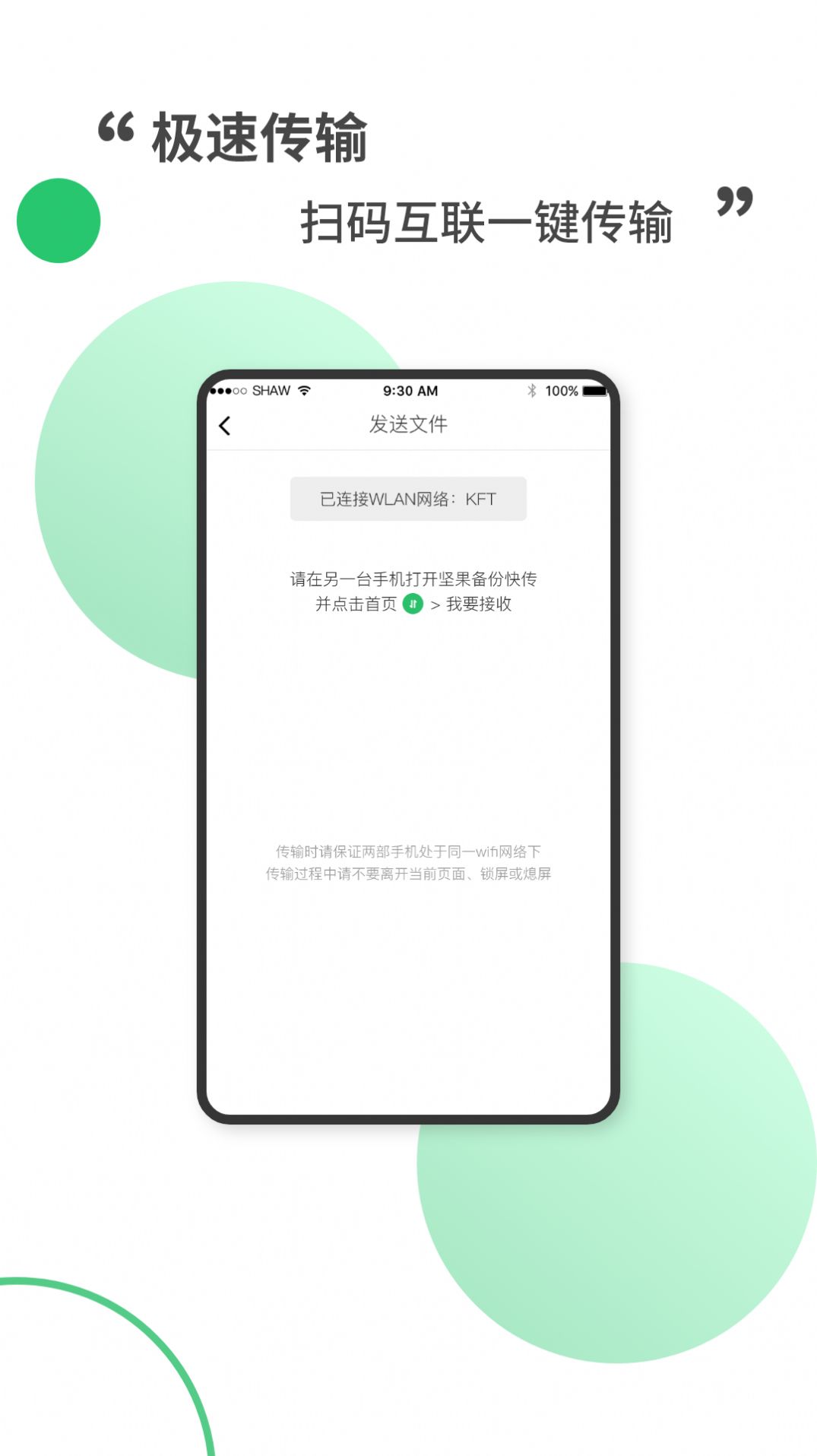坚果备份快传截图1