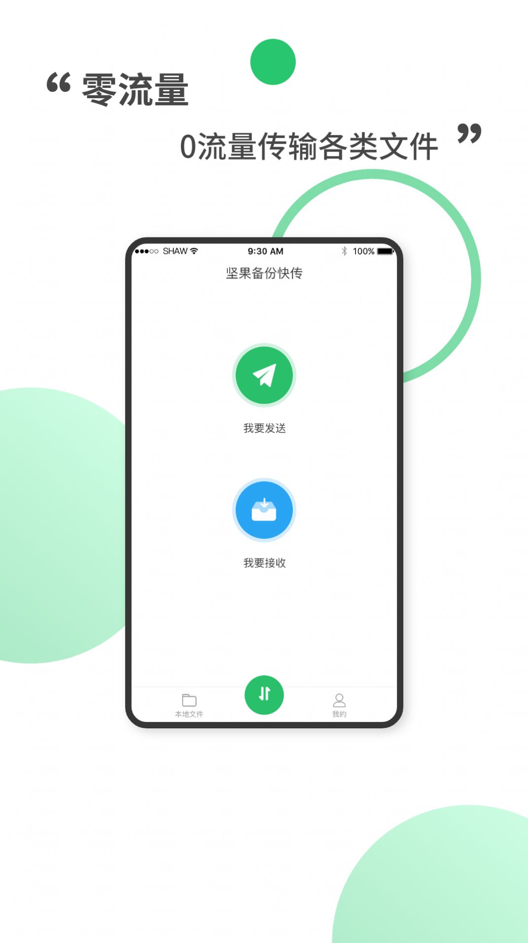 坚果备份快传截图2