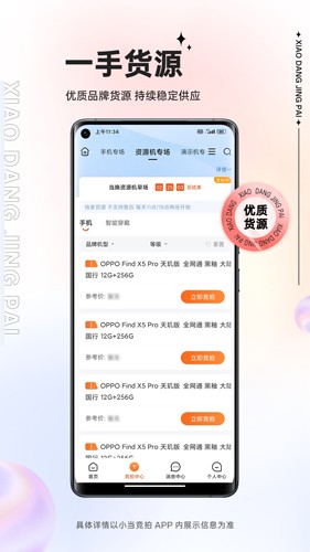 小当竞拍截图1
