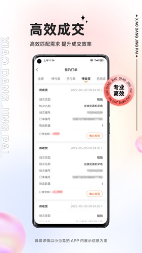 小当竞拍截图2
