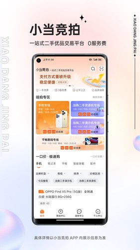 小当竞拍截图3