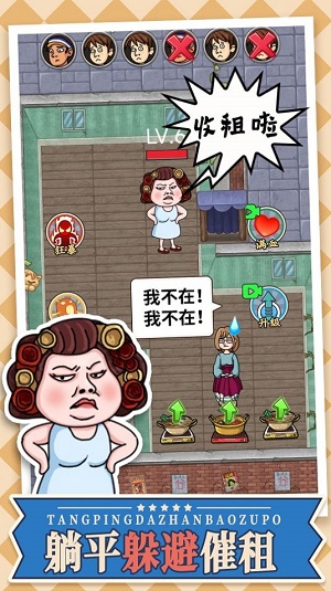 躺平大战包租婆破解版截图1