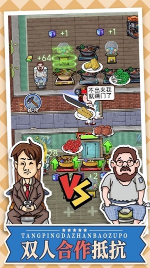 躺平大战包租婆破解版截图2