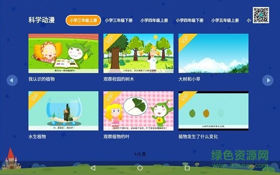 小学科学奥数截图1