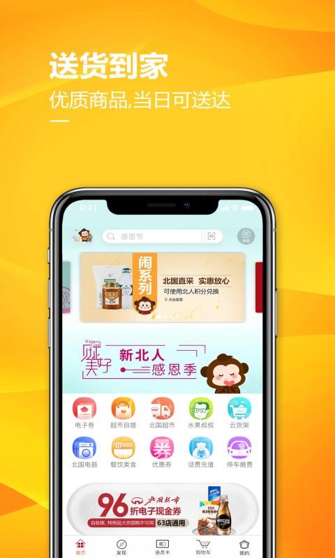 掌尚北国手机版截图1