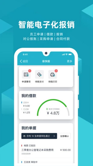 易快报截图2