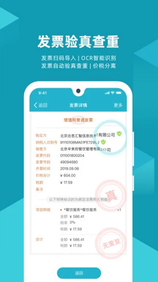 易快报截图3