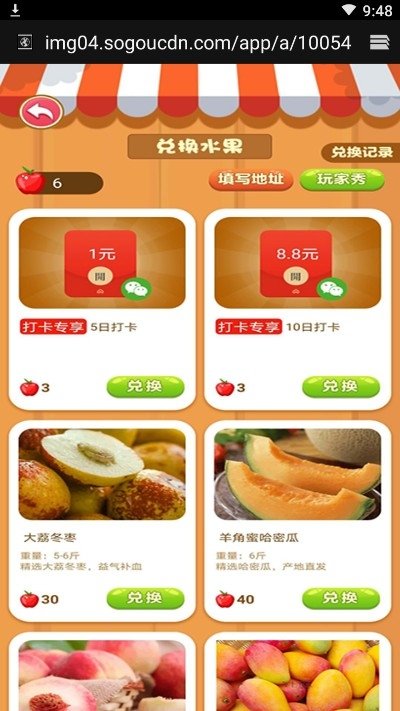 如意果园截图2