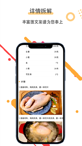 菜谱美食家手机版截图1