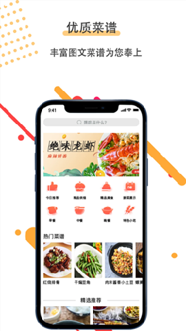 菜谱美食家手机版截图2