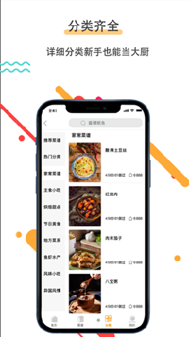 菜谱美食家手机版截图3